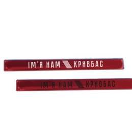 Браслет світловідбиваючий