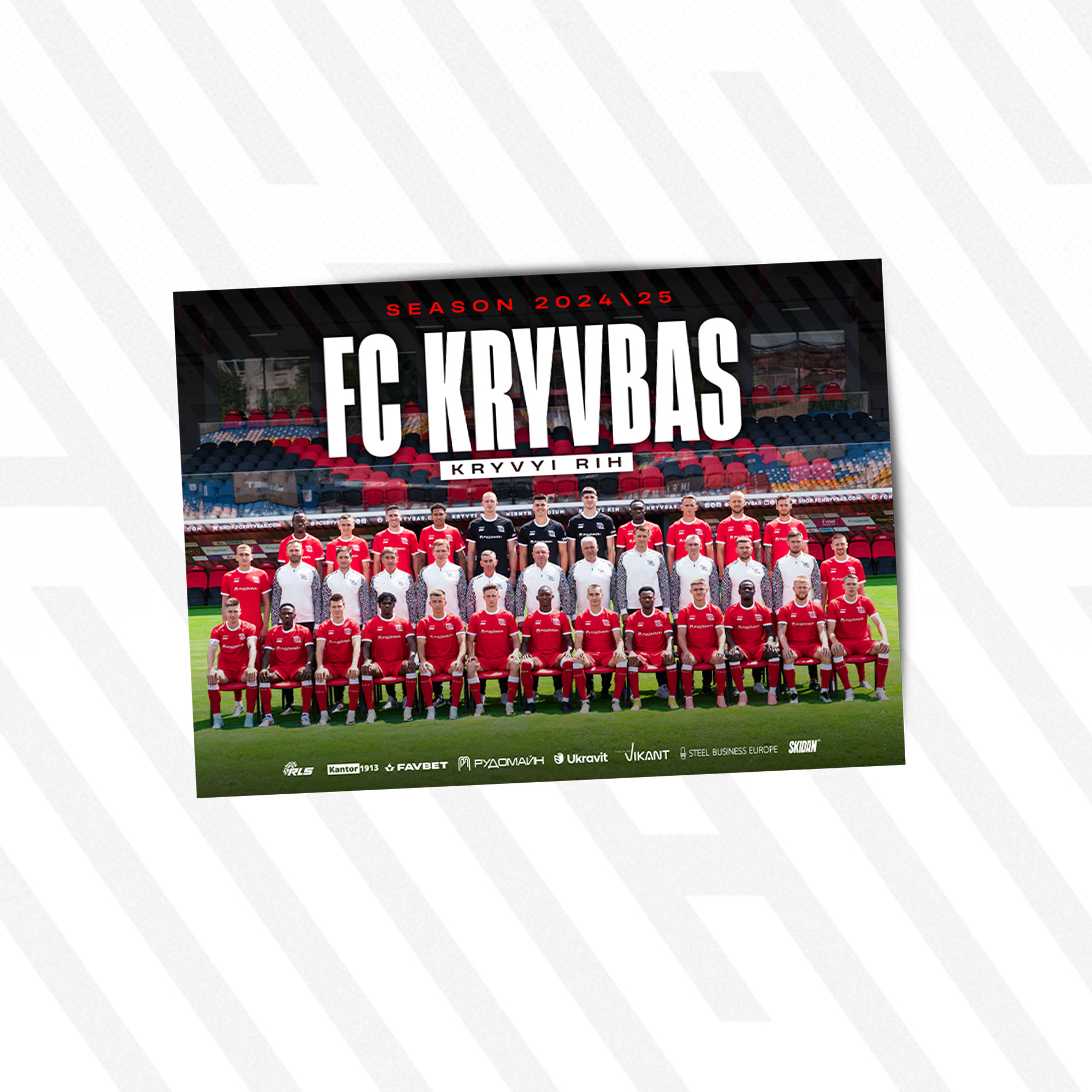 Плакат ФК Кривбас А3