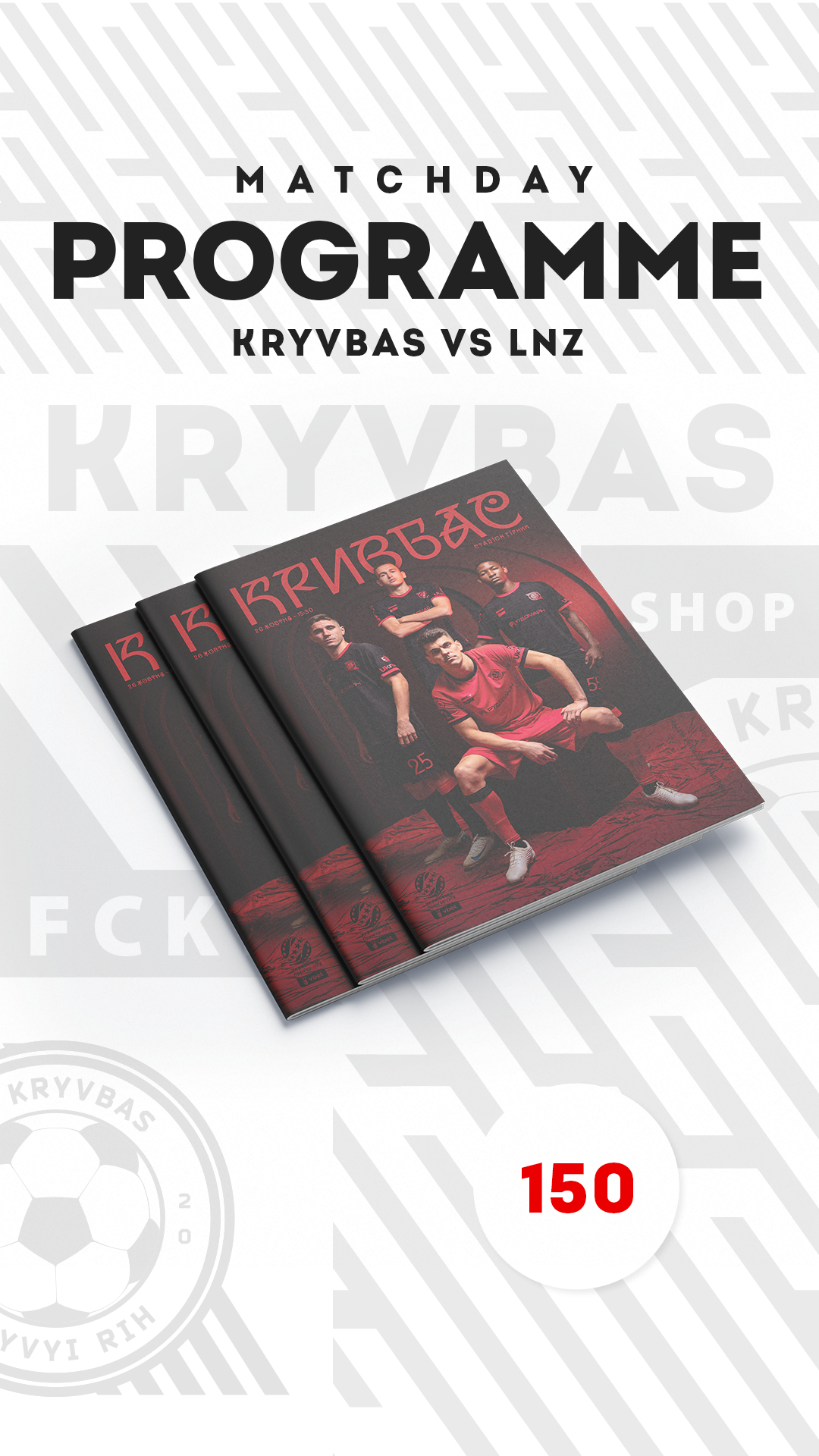 Програмки матчеві